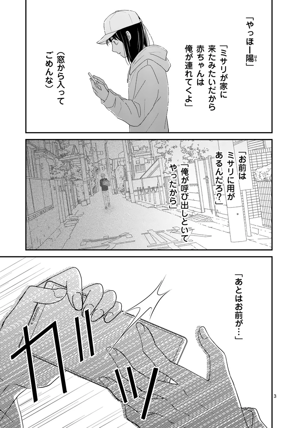 Atashi wo Ijimeta Kanojo no Ko - Chapter 2 - Page 3